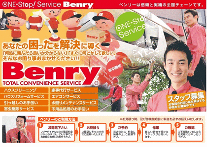 公式サイト】兵庫県神戸市須磨区にあるベンリー神戸須磨店