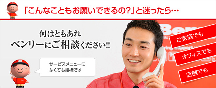 公式サイト】兵庫県神戸市須磨区にあるベンリー神戸須磨店